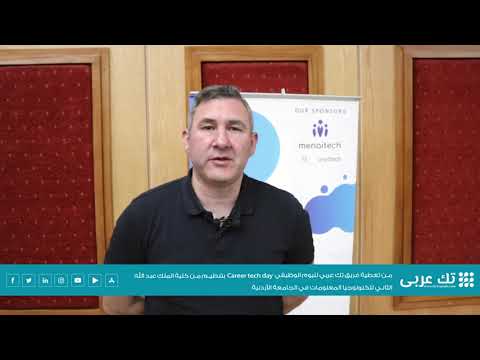 مقابلة موقع تك عربي مع السيد تامبي جلوقة خلال اليوم الوظيفي الذي نظمته كلية الملك عبدالله لتكنولوجيا