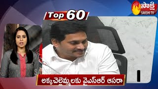 Sakshi Speed News | News@60 | Top Headlines@6AM - 12th September 2020
