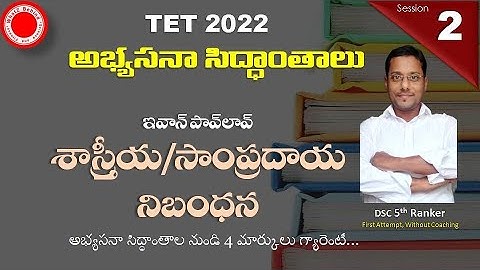 Pavlov experiment in telugu|TET child development and pedagogy learning Theories ||CDP ||TRT DSC