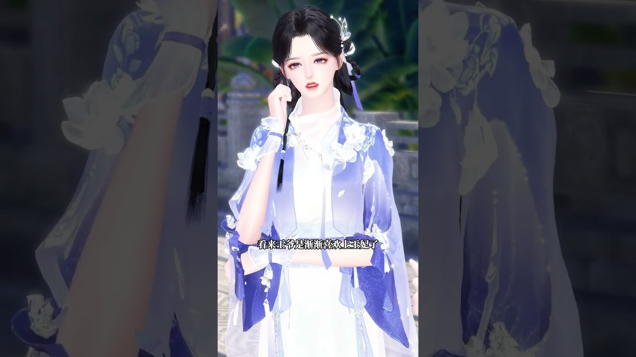 《王妃心很野》1~19集：没想到替嫁还有这等好事，三年就能看到一千万！#短剧#大宋制片厂#逆水寒ol#夏之沫小剧场