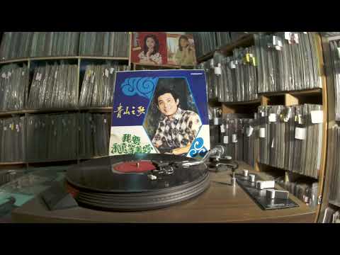 青山 Qing Shan -- a5 美夢成真