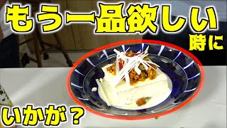 ピリ辛でおつまみにもぴったりな一品料理！のっける麻婆豆腐作ってみた！