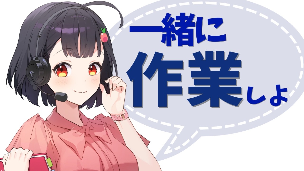 【作業配信】数日◯んでたのでたまってます・・
