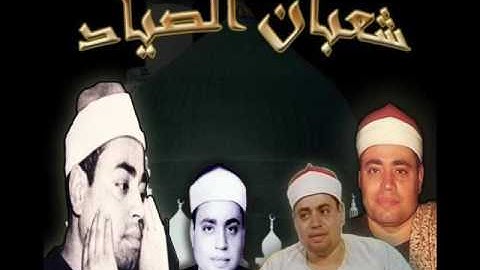 الإنسان والطارق تلاوة نادرة من قصر عابدين فى 28 رمضان 1981 للشيخ شعبان الصياد
