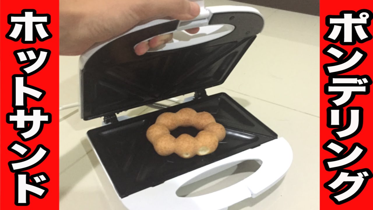 New texture] We tried pressing Pon de Ring in a hot sandwich maker