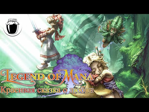 Видео: Legend of Mana — красивая сказка о любви (Банка Джема 18)