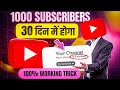 0 Se 1000 Subscribers Kaise Complete Kare? Step-by-Step Guide🔥