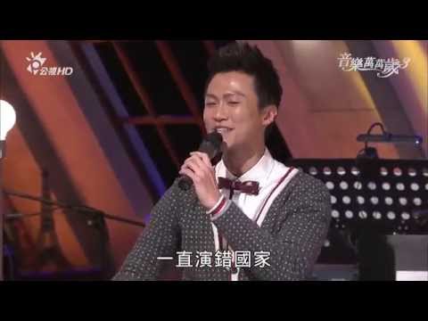 20150321 林俊逸 Let It Go 日本動漫版@音樂萬萬歲3