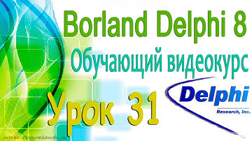 Изучаем Borland Delphi 8. Урок 31. Работа со списками и изображениями. Media Player