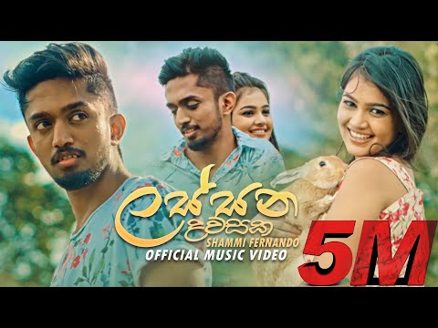 Lassana Dawasaka (ලස්සන දවසක) - Shammi Fernando | Official Music Video