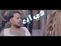 الهيصة و الميصة المدفعجية مسلسل سك على اخواتك رمضان ٢٠١٨ 