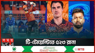 আইপিএলে সাইক্লোন, ভাঙল ১১ বছরের পুরানো রেকর্ড | Highest Run | SRH vs MI | IPL 2024 | Somoy Sports