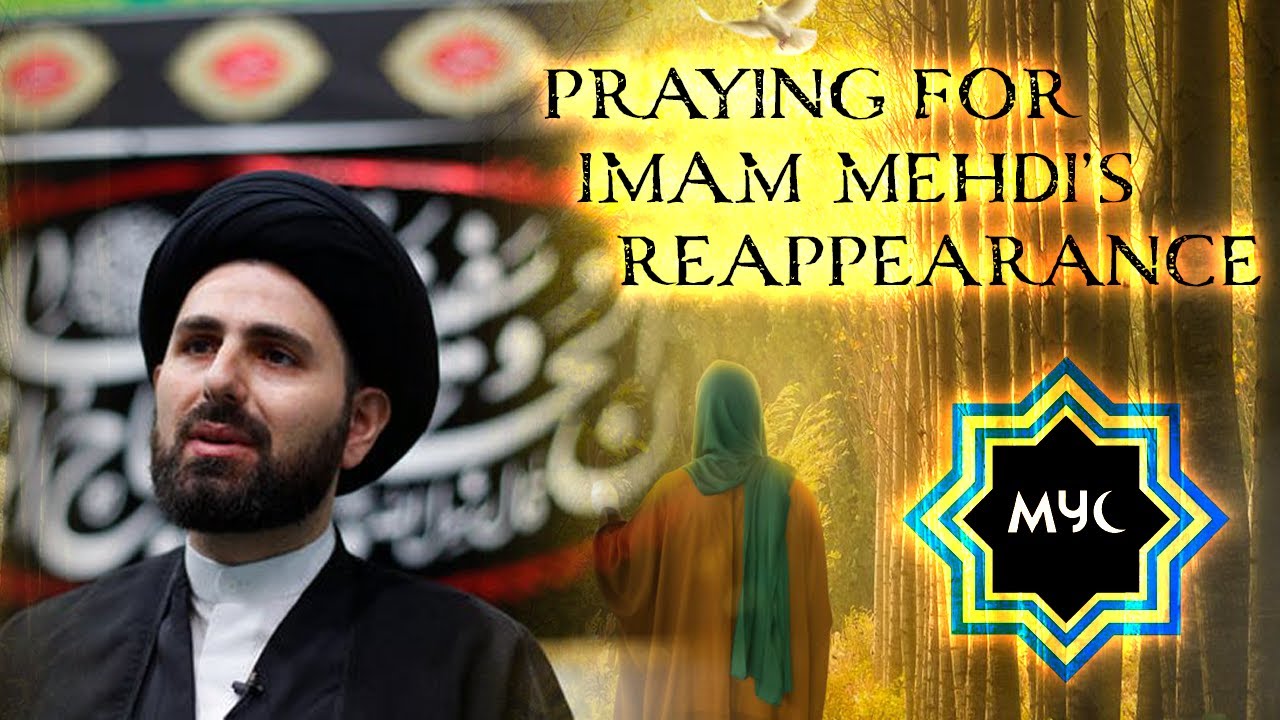 ⁣Praying for Imam Mahdi’s Reappearance - Sayed Mohammad Baqer Qazwini