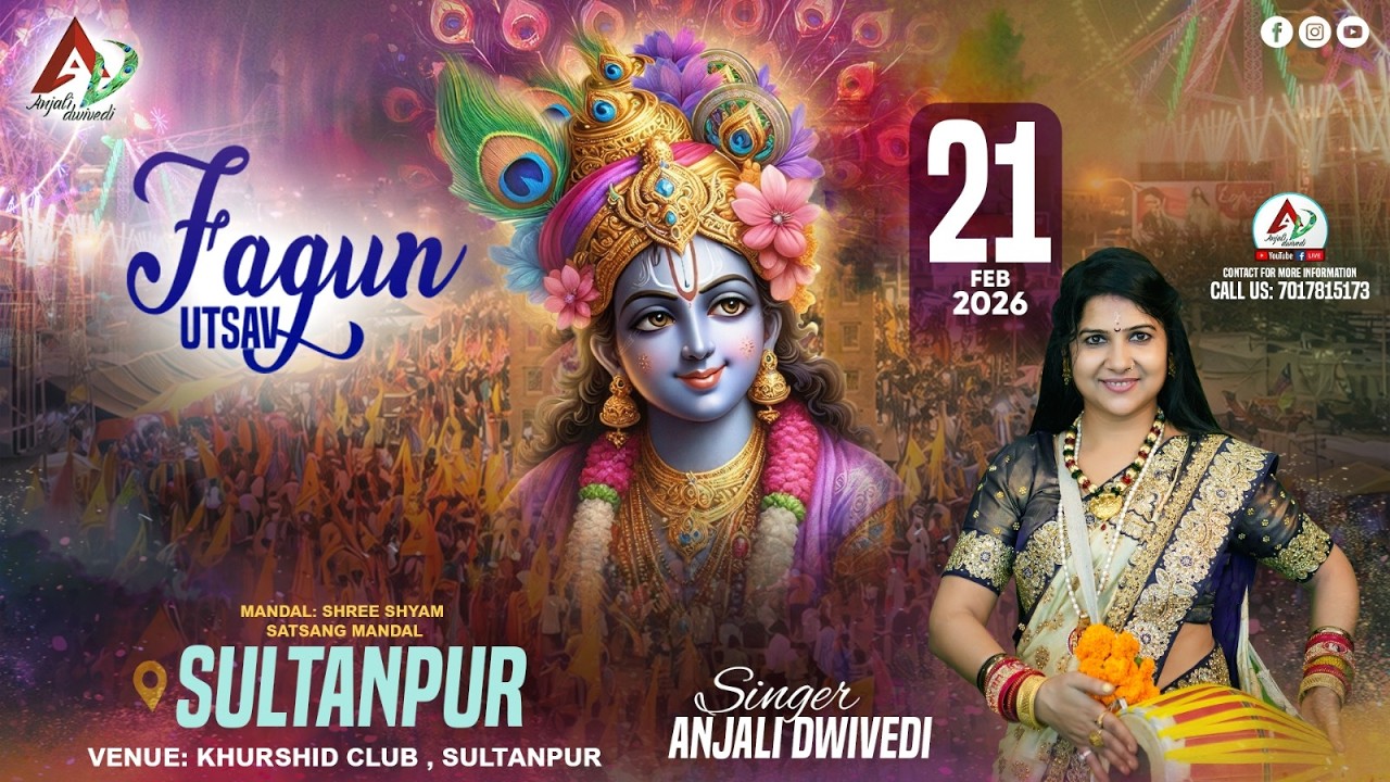 LIVE | ANJALI DWIVEDI - SULTANPUR | फाल्गुन महोत्सव | खुर्शीद क्लब, सुल्तानपुर (उत्तर प्रदेश)