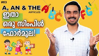 A, AN, THE എവിടെ ഉപയോഗിക്കണം? | Articles in English simplified | English Guru Campus