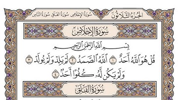 سورة الاخلاص / محمد صديق المنشاوي