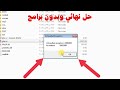 حل مشكلة unhandled exception c00005 بدون برامج |عند تشغيل لعبة جاتا او اي لعبة اخري