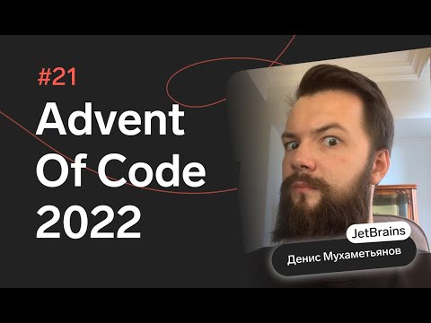 Advent of Code 2022: День 21 — Monkey Math, C#