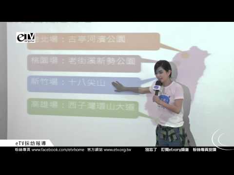 Ella 健走活動場地《心路基金會公益活動》