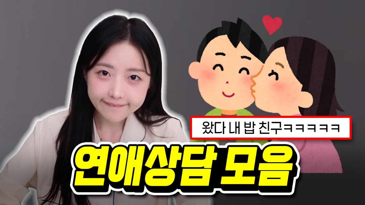 30대의 연륜이 묻어나는 유후의 연애상담 모음집