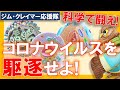 【科学者の闘い】コロナウイルスを駆逐せよ！抗HIV薬が効く！？【ジムクレイマー・Mad Money】