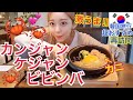 【韓国旅行】超おすすめすぎて再訪問…カンジャンケジャンビビンバ!おしゃれで綺麗なお店!【モッパン 】
