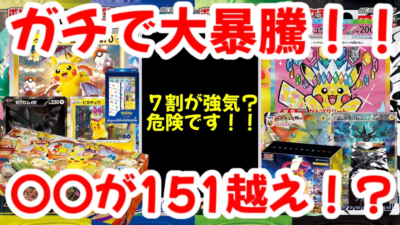 Pokemon Cards] Seriously skyrocketing in price!! 70% are bullish