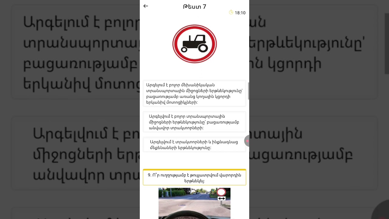 Varord.am 7 test  harcashar հարցաշար 7 թեստ վարորդ.ամ