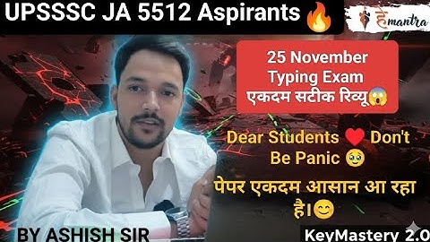 UPSSSC JA 5512 Exam Ekdam Aasaan! 😎 Paper Halwa Nikla 🔥 | KeyMastery 2.0