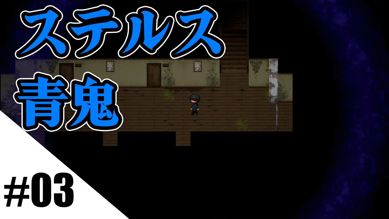 【真相編】続：懐古厨が往く青鬼実況part3【ブルーベリー温泉の怪異】