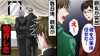 親友からの手紙に「俺はもうこの世にいない」と書かれていた。「彼女を頼む」と言われた俺が会いに行くと彼女は他界した親友の子を妊娠中。俺と彼女はある約束をして仮面夫婦に→２０年後約束の時を迎え…【総集編】