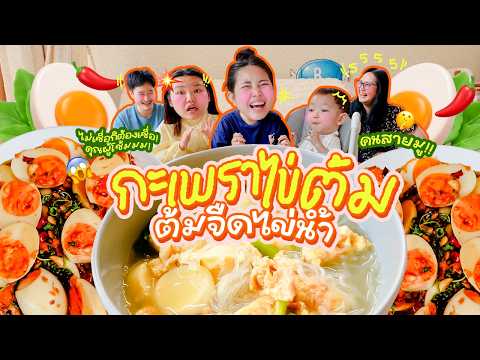 เช้านี้แม่ทำอะไร EP.381 กะเพราไข่ต้มแสนอร่อย🥚 / รีแคป Angel Number/ และเรื่องราวยามเช้า☀️