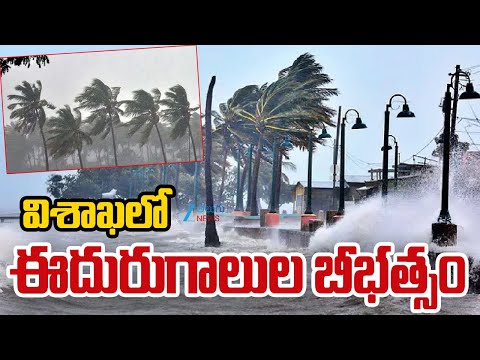 Visakha Weather Update | Heavy Rains | విశాఖలో ఈదురుగాలుల బీభత్సం | Zee Telugu News - ZEE24TELUGUNEWS