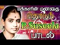      suseela song  old songs  tamil cinema pokkisangal