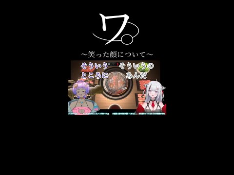 ワ。～笑った顔について～20260521#BIBIBIVYRAL #ビビッと切り抜き #もすもすしのぶ #shorts #新人vtuber #サカナクション #怪獣 #チ #チ地球の運動について