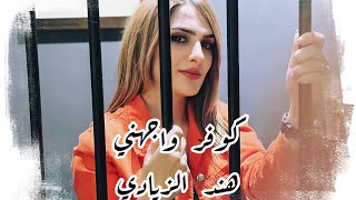 Wajahni Cover (Hind Ziadi) by rasha alaoui | هند زيادي - واجهني - أداء رشا علوي