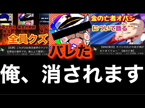 【さよなら】オ○シに消されます。最後に、はつめと対談しました【COD：V】