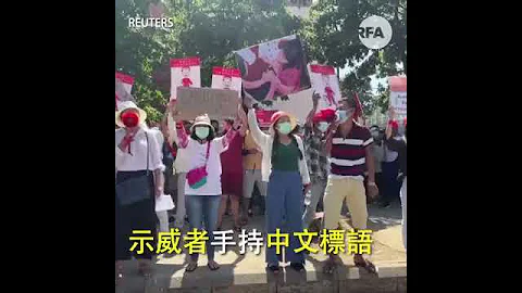 緬甸反軍事政變示威蔓延至中國大使館  質疑中方背後支持軍政府 運技術員助封網 - 天天要聞