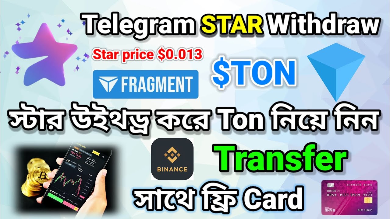 Telegram Star Withdraw করে TON নিন 🔥Fragment Tutorial Bangla 🇧🇩 Binance এ Transfer করুন সহজে 