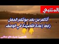 روائع الشعر الفصيح| قصيدةالمتنبي في الهجاء - أتاكم من قبل موتكم الجهل