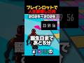 ブレインロットとか秘密のコードとかよく分からん【フォートナイト/FORTNITE】#フォートナイトブレインロット