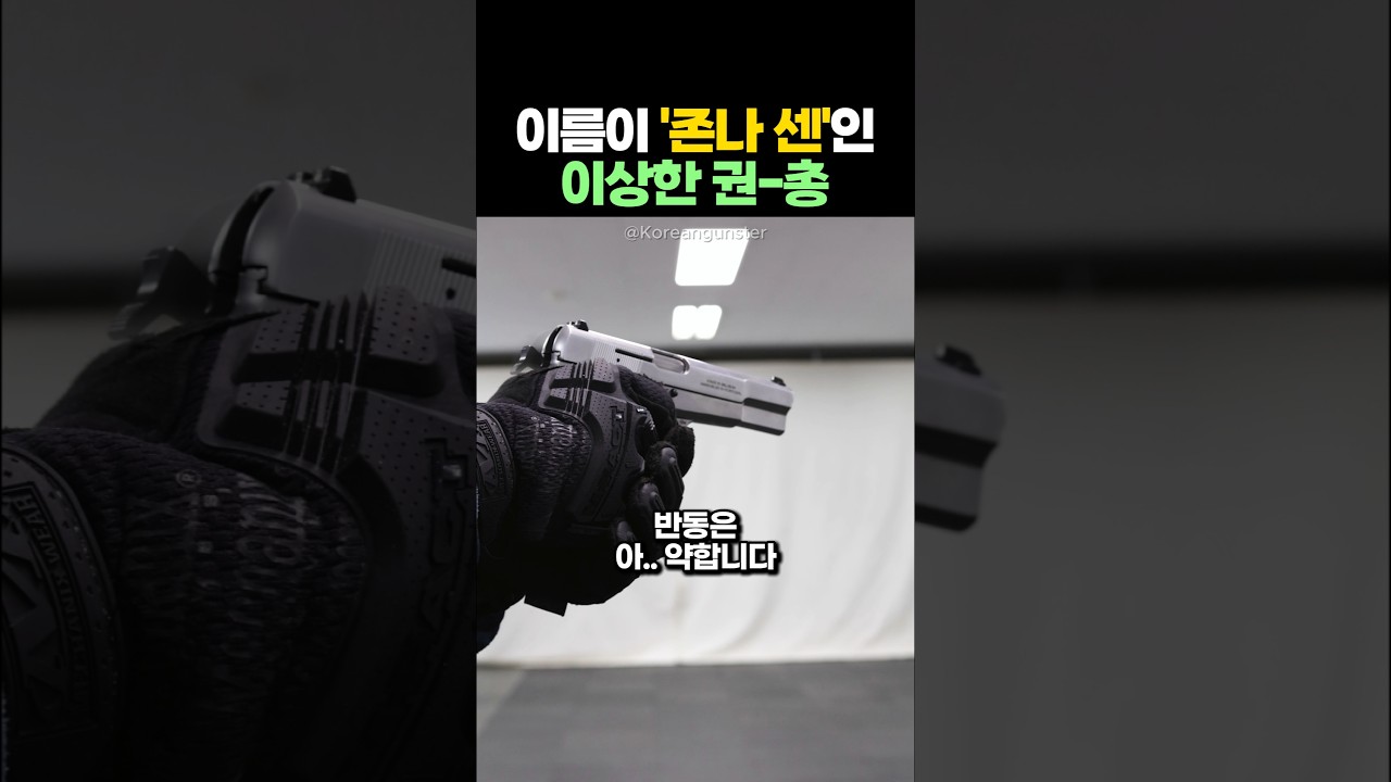 The Strange Pistol with a 