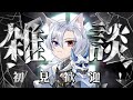 【雑談】一邊工作一邊跟大家聊聊RG的行程【夜空 Yozora | HKVtuber】