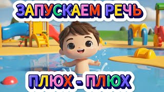 Учимся говорить. Запуск речи у детей. Звукоподражание.