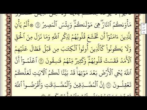 ايمن سويد سورة الحديد مكتوبة جودة عالية