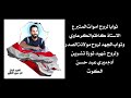 إشباع جائع أهداء لروح شهيد تشرين آدم ميري عبد حسن الكوت إشباع جائع أهداء لروح شهيد تشرين آدم ميري عبد حسن الكوت