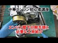 dcr521　中華エンジン初心者講座③　エンジン腰下分解手順と必要な工具紹介