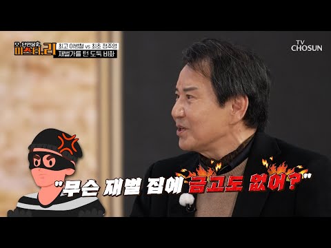 검소 그 자체✨ 평범한 삶을 살았던 두 회장🏡 TV CHOSUN 250321 방송 | [모-던 인물史 미스터.리] 5회 | TV조선