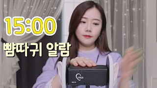 [알람 ASMR] 이어커핑/안일어나면 계속 뺨 맞아요! 15분 뒤에 뺨따귀로 깨워줄게요