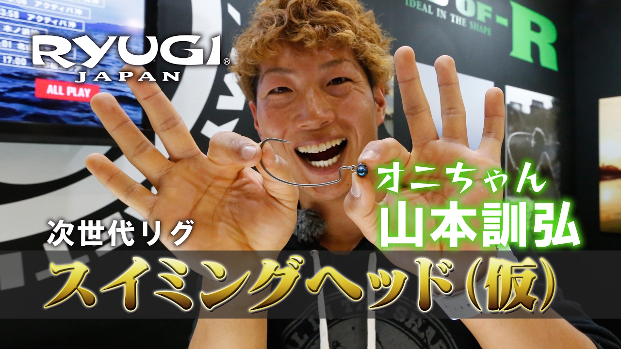新リグ誕生 リューギの特殊構造シンカー フットボールヘッドtg がいよいよ登場 釣りの総合ニュースサイト Lurenewsr ルアーニュース アール 新リグ誕生 リューギの特殊構造シンカー フットボールヘッドtg がいよいよ登場 釣りの総合ニュースサイト Lurenewsr ルアーニュース アール